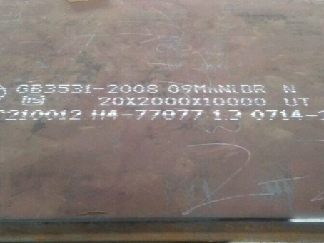 蓬溪低温容器板-09MnNiDR